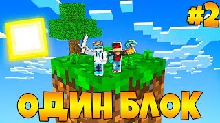 Lp. Майнкрафт [ОДИН БЛОК #2] + FlackJK • САМОЕ БЫСТРОЕ ПРОХОЖДЕНИЕ