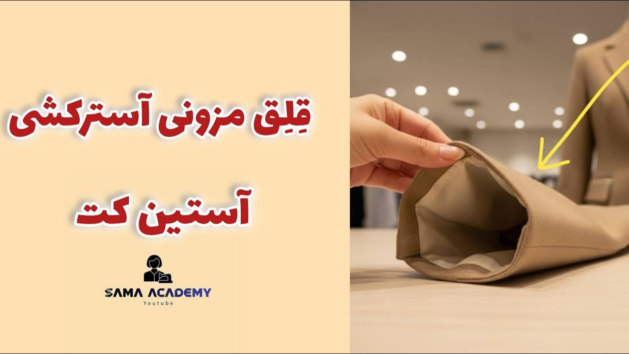 Единственное, о чём портные ✂️ вам не расскажут про короткие рукава! (100% идеальная подкладка ✅)