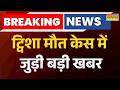 Breaking News: ट्विशा मौत केस: गिरीबाला के घर पहुंची दिल्ली AIIMS की टीम | Twisha Death Case | MP |