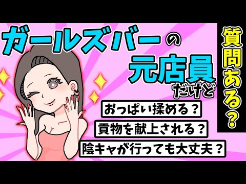 【2ch面白いスレ】ガールズバーの元店員だけど質問ある？【ゆっくり解説】
