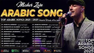 Download Lagu Maher Zain Full Album 2025 🎶 Top Arabic Songs 2025 ✨ أغاني ماهر زين التي يجب عليك الاستماع إليها MP3