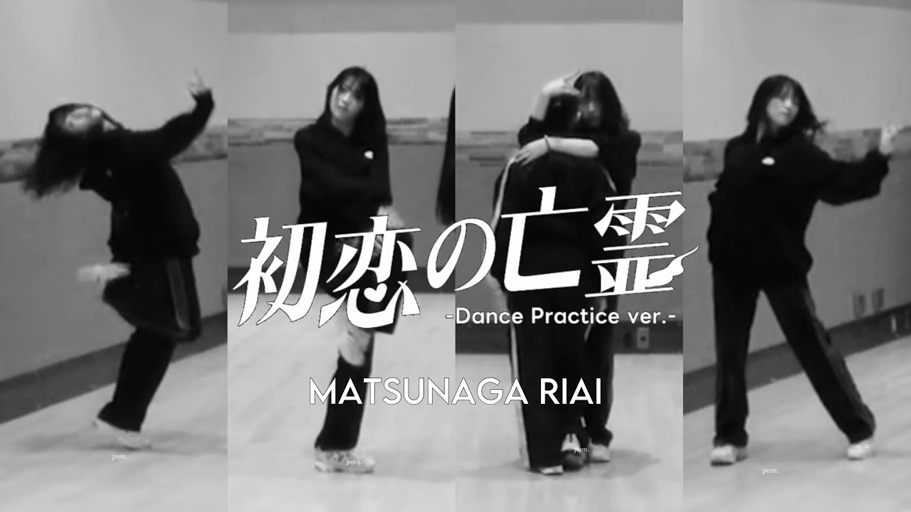 松永里愛 Focus - 初恋の亡霊 / Juice=Juice