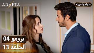 Arafta (أرافتا) 13 الحلقة 4 برومو | Promo 4 #EP13 | مسلسل مدبلج تركي