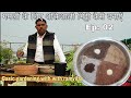 गमलों के लिए शक्तिशाली मिट्टी कैसे बनाऐं || Basic gardening with ramvilas ep- 02