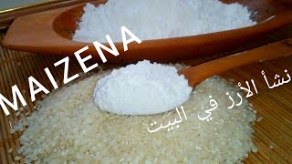 من اليوم لا تشتريه👌 طريقة تحضير نشأ الأرز maizena في البيت بكل احترافية  صحي rice starch