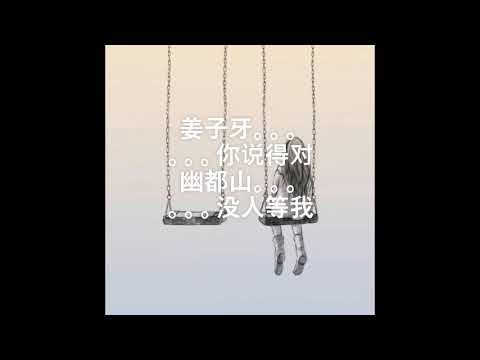 Please Believe in a Dream - 请笃信一个梦 (Xin Vững Tin Vào Giấc Mơ) Jiang Ziya OST COVER