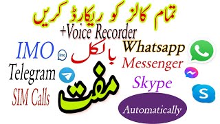 All Call Recorder | Skype,TeleGram,SIM CALLS Recorder APP |Whatsapp Call Record Kaise kare|CUBE ACR screenshot 3