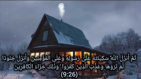 آيات الطمأنينة والسكينة ليطمئن قلبك بها- القارئ أحمد غسان