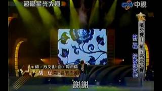 超級星光大道 20100430 pt.14/18 胡夏-青花瓷