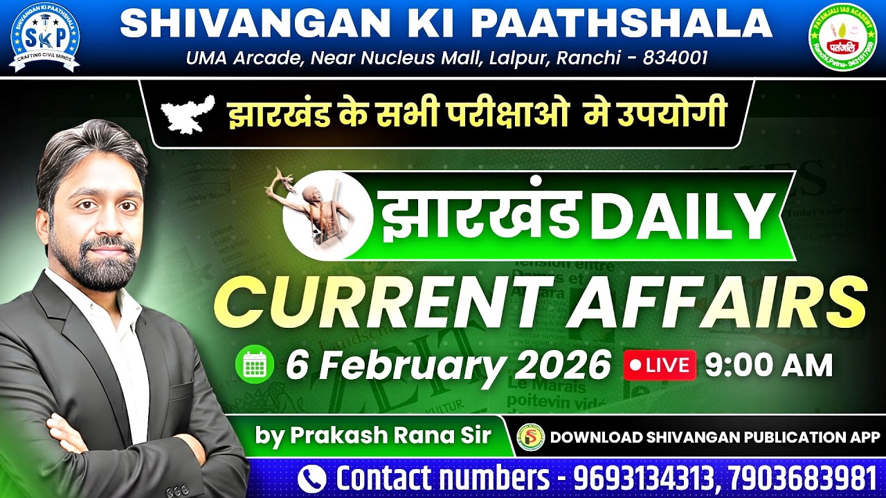 JHARKHAND CURRENT AFFAIRS TODAY | झारखण्ड करंट अफ़ेयर्स | 6 February 2026 | Patanjali IAS Academy