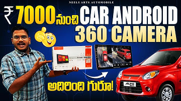 7000 Rs నుంచి Car Android System Car లో 360 Camera Setup అదిరింది బాసూ॥Royal Accessories Vijayawada