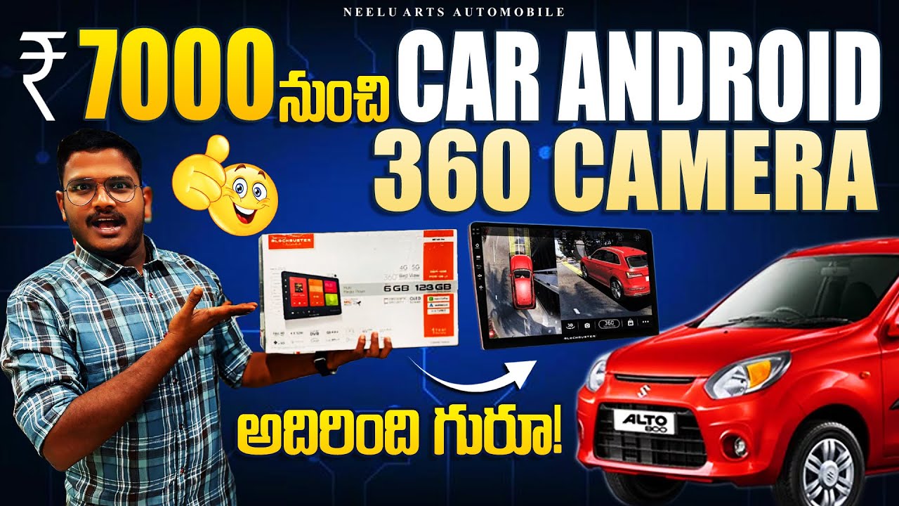 7000 Rs నుంచి Car Android System Car లో 360 Camera Setup అదిరింది బాసూ॥Royal Accessories Vijayawada