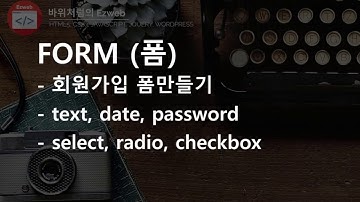 HTML5 - 11 [ FORM ] 회원가입 폼 만들기, input, text, email