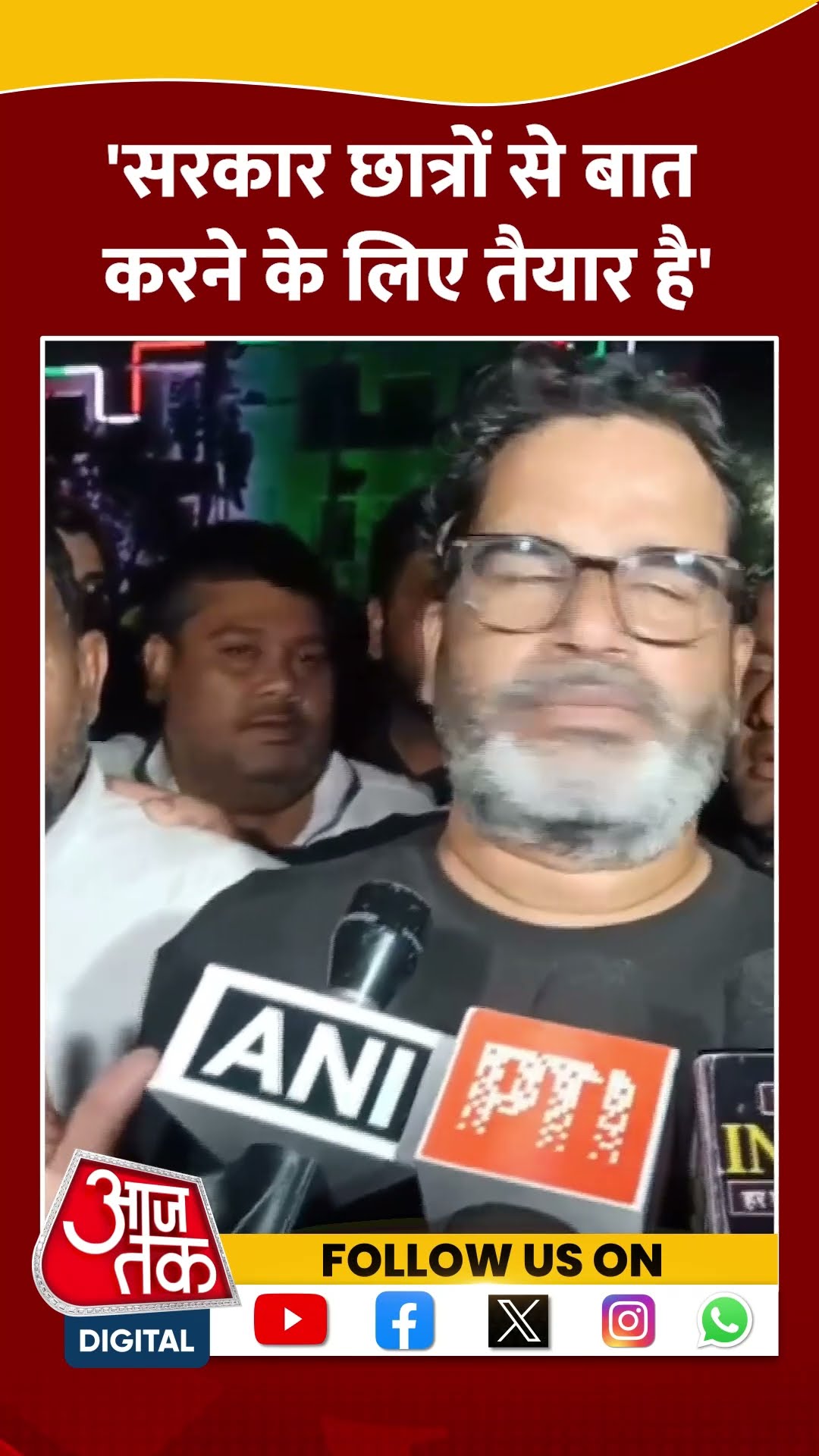 सरकार छात्रों से बात करने के लिए तैयार है- Prashant Kishor #shorts #shortsvideo #viralvideo