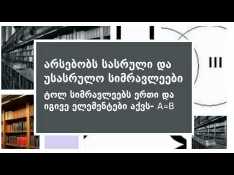 სიმრავლე (7 კლასი)