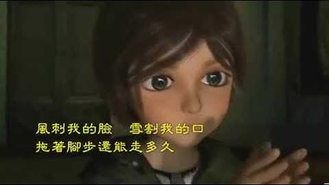 曾沛慈 - 火柴天堂/Tseng Pei-Tzu - The Little Match Girl