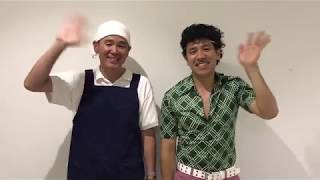 【第6回おきなわ新喜劇】ガレッジセール コメント動画