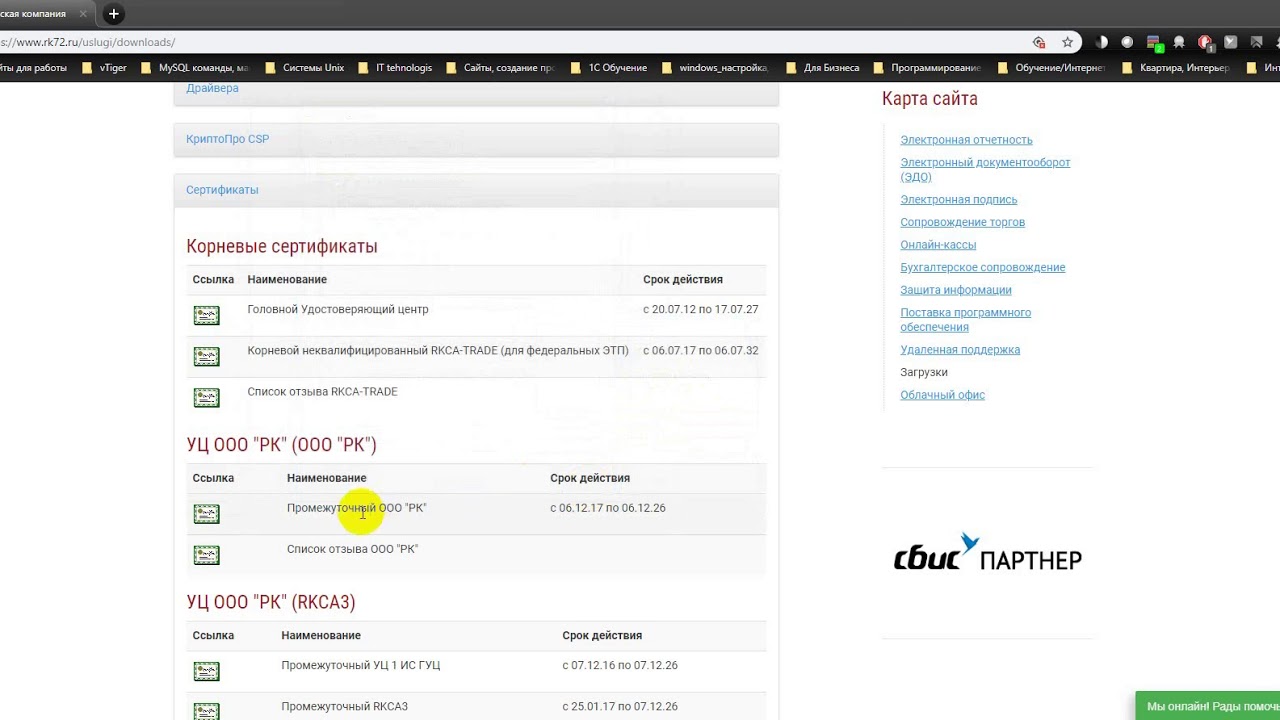 Цепочка ssl сертификатов. Цепочка ssl сертификатов
