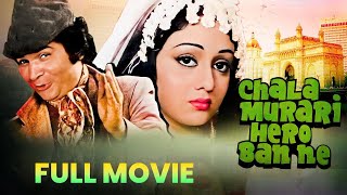 Classic Comedy: Watch Chala Murari Hero Banne (1977) | Asrani | Amitabh Bachchan | Dharmendra