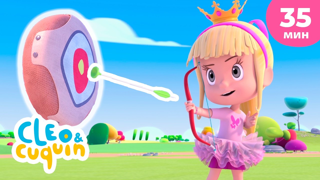 Клео и Кукин ⚜️ Она, рыцарь! ⚔️ Сборник любимых мультиков 🎬 Cleo & Cuquin