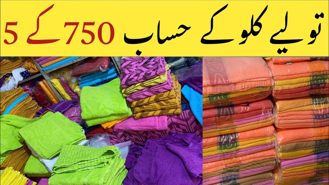 Branded Towel Wholesale Market in Karachi |Towel at Wholesale Price in godhra market