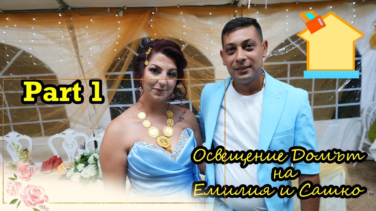Освещение Домът на Емилия и Сашко  Първа част: гр.Берковица.