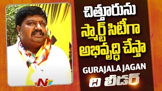 Chittoor TDP MLA Candidate Gurajala Jagan Mohan | The Leader | TDP | Ntv