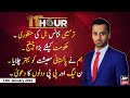 11th Hour | Waseem Badami | ARYNews | 12th January 2022
