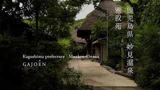 鹿児島県 妙見温泉 雅叙苑 | Kagoshima pref Myoken-Onsen ...