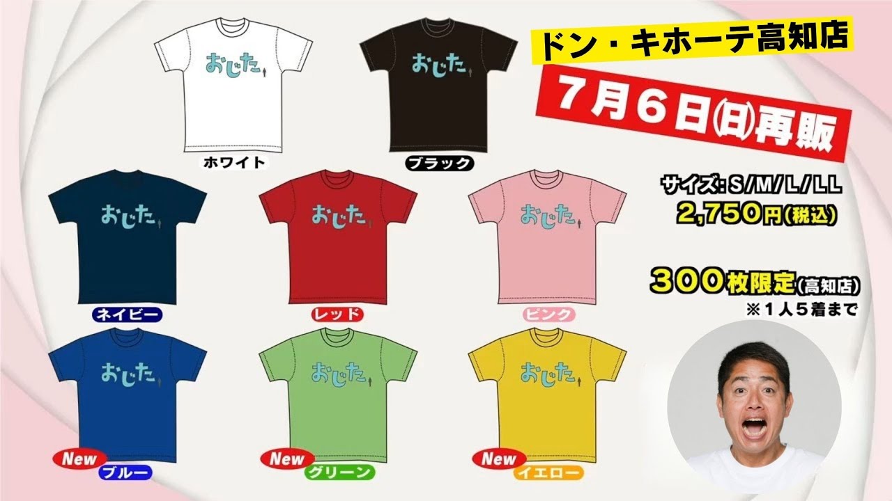 おじたTシャツ再販決定🔥新色も登場📢2025/7/6（日）ドン・キホーテ