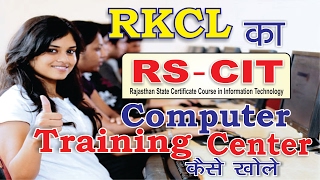 How to Open, Register New RKCL RSCIT Computer Training Center|Rscit center registration process