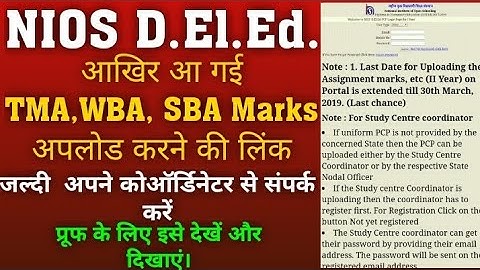 आ गया TMA WBA SBA Marks अपलोड करने का लिंक, जल्दी करें अपने कोऑर्डिनेटर से संपर्क और बताए उन्हें।