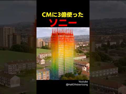 CMに3億使ったソニー