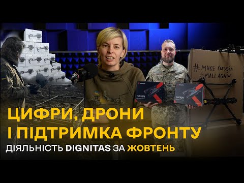 Цифри, дрони і підтримка фронту | Діяльність Dignitas за жовтень