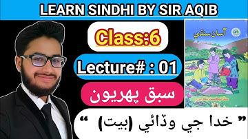 Learn & Read Asan sindhi of Class/Grade:06 | Lecture#:01 | Learn Sindhi class:6- Muhammad Aqib Gul..
