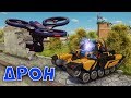 ЛЕТАЮЩИЙ ДРОН в TankiX / ОТКРЫВАЕМ УНИКАЛЬНЫЕ КОНТЕЙНЕРЫ