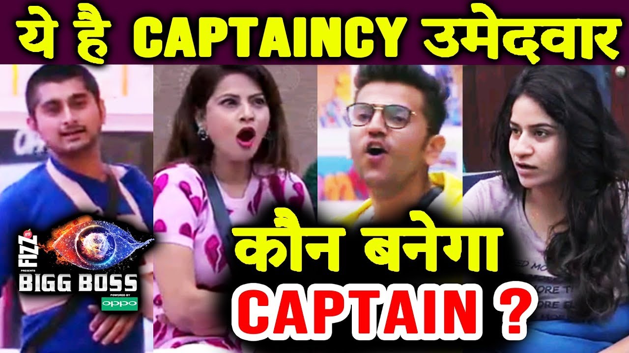 Deepak, Megha, Romil, Surbhi Are CAPTAINCY Contenders | Who Will Become CAPTAIN? | Bigg Boss 12