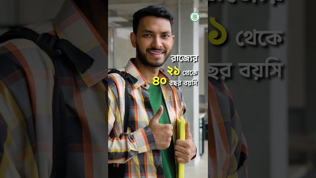 Banglar Yuva Sathi: ₹1,500 Monthly Support for Unemployed Youth