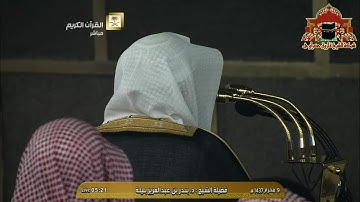 تلاوة مميزة لسورة المطففين للشيثخ بندر بليلة فجر 9 محرم 1437هـ