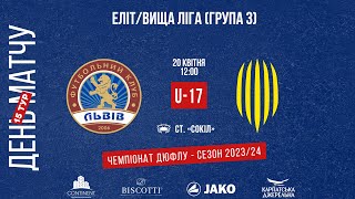 LIVE • ДЮФЛУ • ФК «ЛЬВІВ» U17 - АФ «РУХ» U17 • 15 ТУР • 20.04.2024