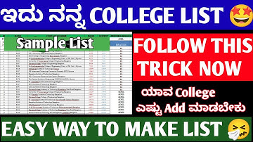 EASY METHOD TO MAKE PERFECT KCET OPTION ENTRY LIST | FOLLOW MY METHOD #KCET2025 #KEA #COLLEGE LIST