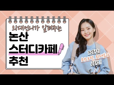 [논산스터디카페] 장시간 집중할수있는 최적의 스터디 공간 소개 해드립니다~