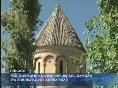 იშხანზე მიმდინარე სამუშაოები