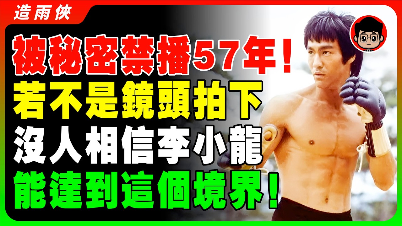 （珍貴錄像）如果不是鏡頭拍下，沒人相信李小龍的實戰能力達到這個境界！李小龍生前唯一真實動手畫面！李小龍截拳道實戰運用：「你還沒出拳我就可以打到你了！」還敢説他是被神化嗎？