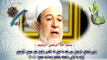 سورة النساء من الاية 114 الى الاية  115