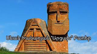 Սևակ Խանաղյան 