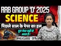 rrb group d exam science 2025 | group d science previous year paper | rrb group d science 2025