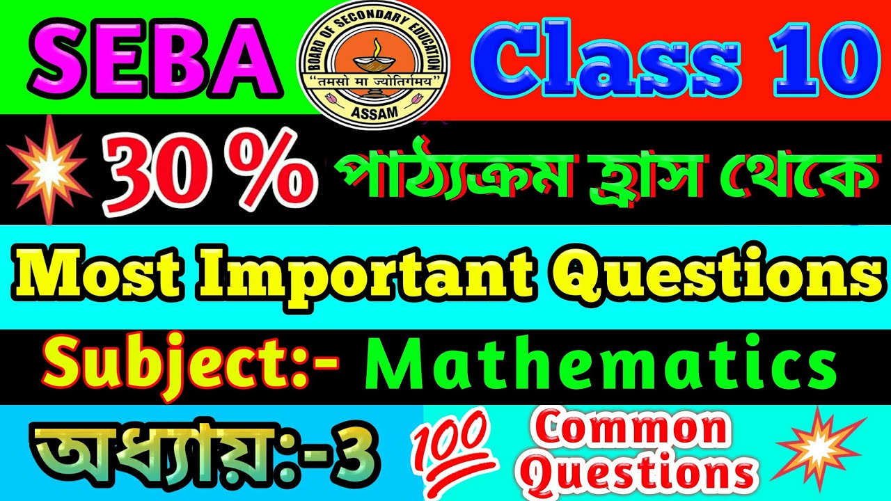 Common Questions Of Mathematics | Class 10 Maths Important Questions For HSLC 2021 Exam | Chapter 3