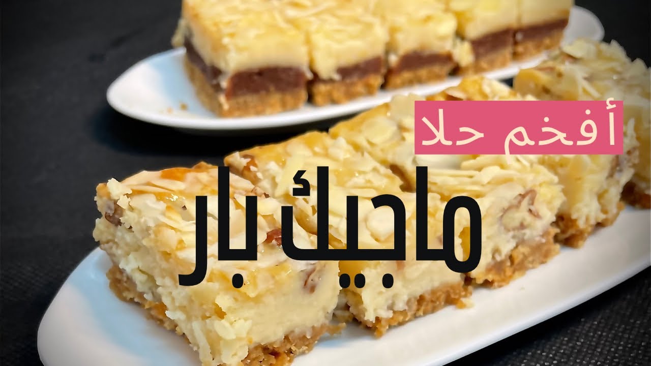 حلا ماجيك بار😍 فخم ،لذيييذ يشرفك قدام ضيوفك💯💯