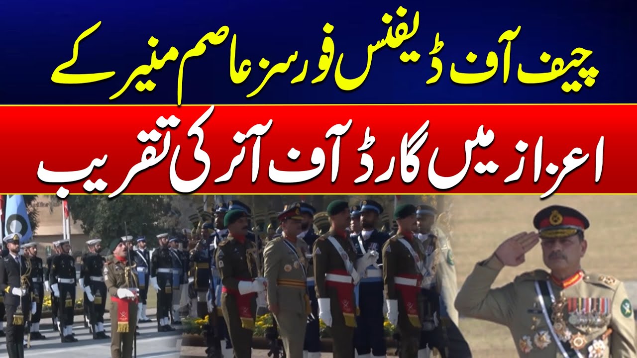 Ceremony at GHQ Honoring Chief of Defence Forces Field Marshal Syed Asim Munir - 24 News HD